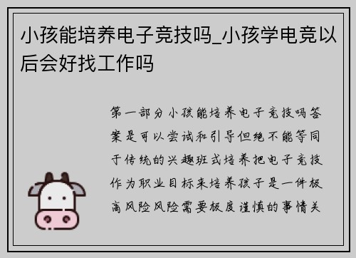 小孩能培养电子竞技吗_小孩学电竞以后会好找工作吗