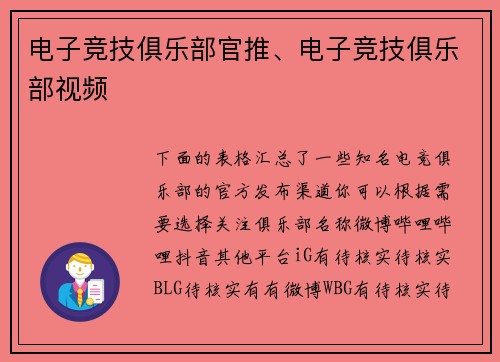 电子竞技俱乐部官推、电子竞技俱乐部视频