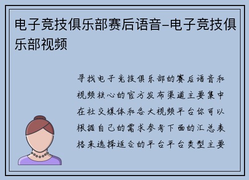 电子竞技俱乐部赛后语音-电子竞技俱乐部视频